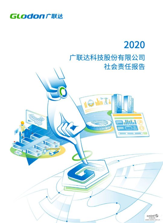 2020太阳成tyc7111cc社会责任报告(中文版)